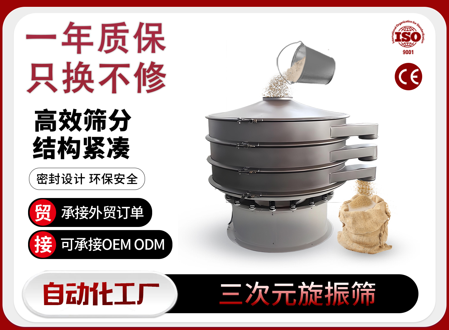 濮阳旋振筛